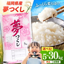 楽天市場】夢つくし 30kgの通販