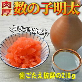 【ふるさと納税】数の子明太子 210g【福岡 返礼品 食べ物 食品 ご当地グルメ お取り寄せグルメ 数の子明太 かずのこ明太 魚 数の子 かずのこ 魚卵 送料無料 CA035】