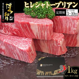 【ふるさと納税】博多和牛ヒレシャトーブリアン1kg（200g×5枚） | 楽天ふるさと 納税 お取り寄せグルメ 取り寄せ グルメ 食品 お取り寄せ 肉 お肉 にく 博多和牛 ヒレ シャトーブリアン 定期便 食品 人気 おすすめ お取り寄せ 冷凍 送料無料 ギフト