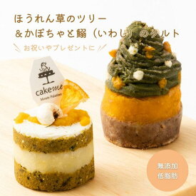 【ふるさと納税】【MyBESTiee】愛犬用 タルト2個セット ほうれん草のツリー＆かぼちゃと鰯のタルト(筑前町) | ペット ペットグッズ 人気 おすすめ 送料無料