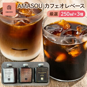 yӂ邳Ɣ[ŁzAMASOU Riserva JtFIx[X 250ml×3Zbg |   R[q[ \tghN