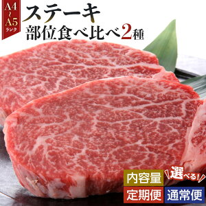 【ふるさと納税】〈選べるお届け内容〉博多和牛【A4〜A5】(ヒレ&サーロイン) | 肉 お肉 にく 食品 博多和牛 人気 おすすめ 送料無料 ギフト