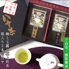 【ふるさと納税】許斐本家14代目おススメの極上玉露と極上煎茶の化粧箱入り2本詰合せ【八女茶老舗　創業300年余】（ギフト対応） | 楽天ふるさと 納税 取り寄せ 銘茶 福岡銘茶 お取り寄せ 茶 お茶 おちゃ 人気 おすすめ ソフトドリンク 飲料 常温 送料無料