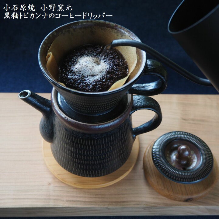 楽天市場】【ふるさと納税】小石原焼 黒釉トビカンナ の コーヒー 