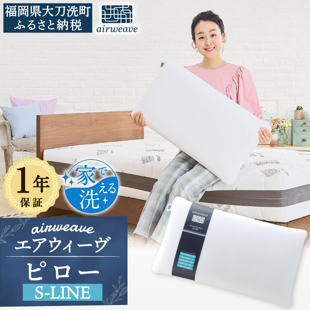 エアウィーヴ S-LINE - 枕の人気商品・通販・価格比較 - 価格.com
