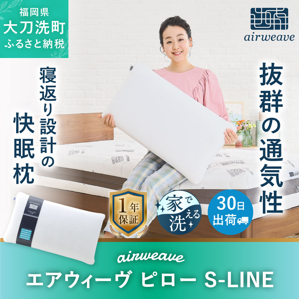 s-line ピロー エアウィーヴ 枕の人気商品・通販・価格比較 - 価格.com