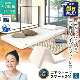 【ふるさと納税】選べる サイズ 発送時期 エアウィーヴ スマート Z01 シングル 寝具 ベッドマットレス