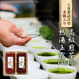 【ふるさと納税】八女茶 セット 詰合せ 鎌倉彫風和紙缶 木箱入 お茶 緑茶 煎茶 玉露