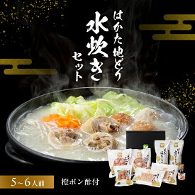 【ふるさと納税】はかた地どり水炊きセットA 鍋セット水炊き 鶏肉水炊き ※配送不可:離島
