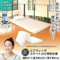 楽天市場】エアウィーヴ マットレススマートzの通販