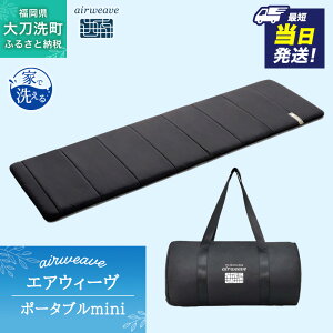 �y�ӂ邳�Ɣ[�Łz�G�A�E�B�[�� �|�[�^�u�� mini �x�b�h�}�b�g���X �x�b�h �}�b�g���X �V���O���@���͂��F������12:00���ɂ������m�F�ŁA�ŒZ��������