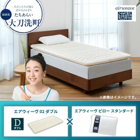 【ふるさと納税】エアウィーヴ02 ダブル × エアウィーヴ ピロー スタンダード