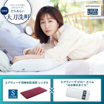 楽天市場】エアウィーヴ四季布団和匠の通販