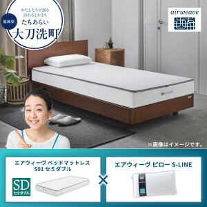 �y�ӂ邳�Ɣ[�Łz�y�品��������z�G�A�E�B�[�� �x�b�h�}�b�g���X S01 �Z�~�_�u��×�G�A�E�B�[�� �s���[ S-LINE