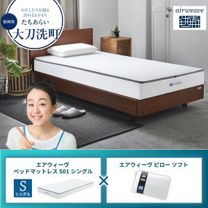 �y�ӂ邳�Ɣ[�Łz�y�品��������z�G�A�E�B�[�� �x�b�h�}�b�g���X S01 �V���O��×�G�A�E�B�[�� �s���[ �\�t�g