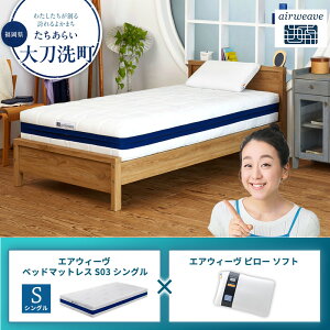 �y�ӂ邳�Ɣ[�Łz�y�品��������z�G�A�E�B�[�� �x�b�h�}�b�g���X S03 �V���O��×�G�A�E�B�[�� �s���[ �\�t�g