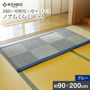 yӂ邳Ɣ[Łz Y }bgX mA炭炭}bg 90×200cm u[      ؒ ЃCPqRER[|[V AA083