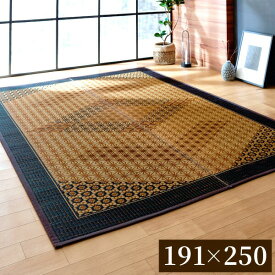 【ふるさと納税】 ラグ カーペット い草ラグDX組子（ 191×250 ）（色： ブラウン ） 抗菌防臭 い草 いぐさ ラグカーペット 柄 おすすめ 福岡県 大木町 株式会社イケヒコ・コーポレーション AA158