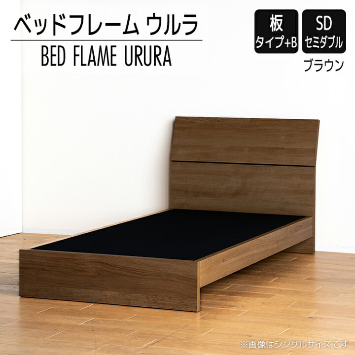 楽天市場】【ふるさと納税】ベッドフレーム ウルラ（板タイプ+B 