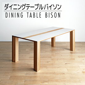 【ふるさと納税】 家具 ダイニングテーブル セラミックテーブル バイソン テーブル 幅180cm 高70cm ON／CIFセラミック 防水性 天然素材 オーガニック インテリア 家具 おしゃれ おすすめ 福岡県 大木町 モリタインテリア工業株式会社 【開梱・組立・設置】AL133 新生活