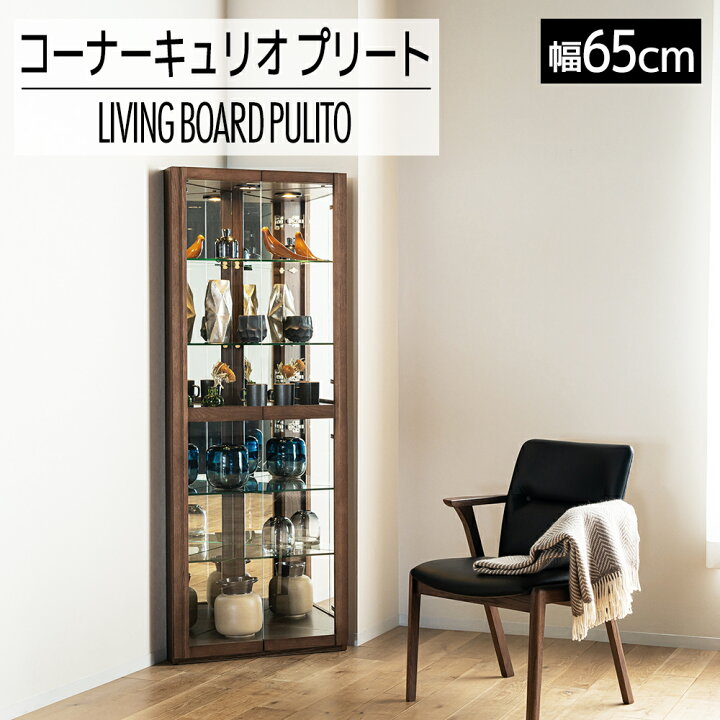 楽天市場】【ふるさと納税】 家具 インテリア コーナーキュリオケース 