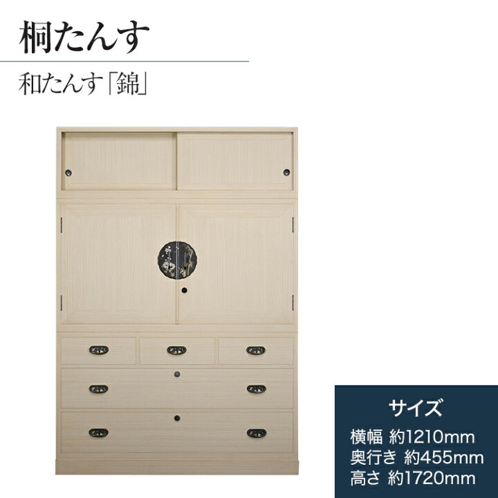 楽天市場】【ふるさと納税】タンス 桐 箪笥 高級 桐タンス 総桐箪笥 