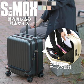 【ふるさと納税】スーツケース [PROEVO-AVANT] フロントオープン スーツケース 機内持ち込み対応 ストッパー付き S-MAX 選べるカラー展開 [10006S] 福岡県 大木町 株式会社 レクサス AY-S0005 AY198 AY200 AY202 AY275 AY322 AY323 AY324 AY325