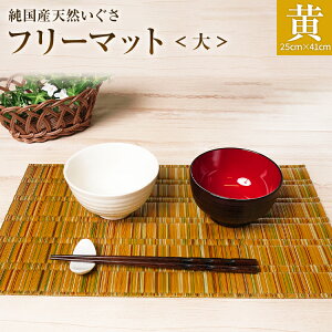 【ふるさと納税】カラーを選べる 純国産天然いぐさ「掛川織」フリーマット大 純国産 いぐさ い草 天然 自家生産 掛川 ラグ BG-S0002