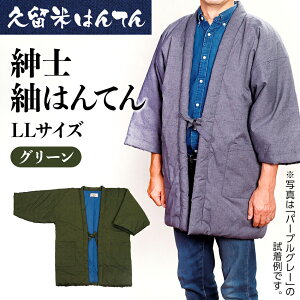 はんてん 男性用の通販 価格比較 価格 Com