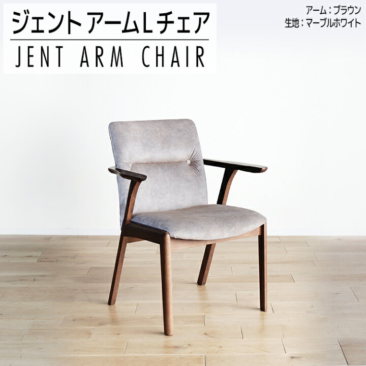 楽天市場】【ふるさと納税】 チェア ジェント アームLチェア CH／MA-WH 