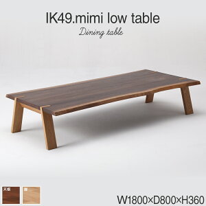 yӂ邳Ɣ[Łzkitoki IK49 mimi low table 180×80×36 ~~[e[u(WN)   ؒ _CjOe[u [e[u e[uPi uE 180cm EH[ibg zCgI[N