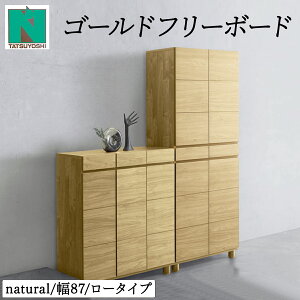 【ふるさと納税】Gold(ゴールド)幅87L フリーボード ダーク ナチュラル【北海道・東北・沖縄・離島不可】CN040