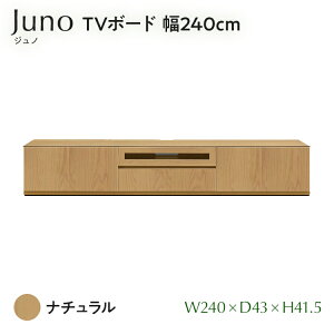 yӂ邳Ɣ[ŁzIׂ TV{[h Juno Wm 180cm 240cm NA i` x[W DK _[N uE Ƌ i er er{[hykCEkEEsz CN-S0004 CN007-NA CN007-D