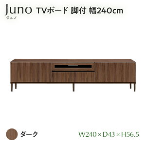 yӂ邳Ɣ[ŁzIׂ TV{[h Juno Wm rt 180cm 240cm NA i` x[W DK _[N uE Ƌ i er er{[hykCEkEEsz CN-S0005 CN008-NA 