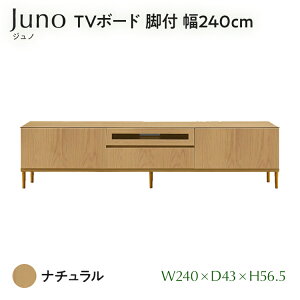 yӂ邳Ɣ[ŁzIׂ TV{[h Juno Wm rt 180cm 240cm NA i` x[W DK _[N uE Ƌ i er er{[hykCEkEEsz CN-S0005 CN008-NA 
