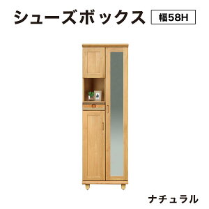 【ふるさと納税】Paste(パステル)幅58H シューズボックス ダーク ナチュラル【北海道・東北・沖縄・離島不可】CN042