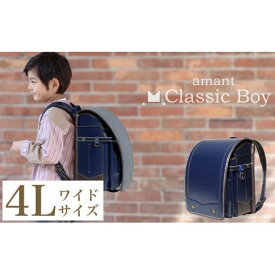 【ふるさと納税】ランドセル [amant] 4L ワイド クラシック ボーイ 低反発 クッション 男の子 ブラック ネイビー ダークグリーン [50010] 福岡県 大木町 株式会社レクサス AY-S0036 AY315 AY316 AY317
