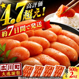 【ふるさと納税】 【選べる容量】 博多の味本舗 辛子明太子 500g〜2kg【無着色・二段仕込】 明太子 めんたいこ メンタイコ 福岡 魚卵 切れ子 冷凍 人気 辛子明太子 スピード発送 7千円 7000円 7,000円 広川町 / 株式会社博多の味本舗[AFBY002]