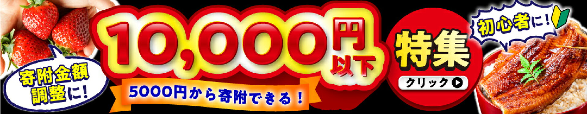 1万円以下特集