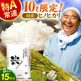 【ふるさと納税】【選べる容量】令和7年産 ヒノヒカリ 5kg- 15kg 広川町 / イートウェル株式会社[AFAK306]