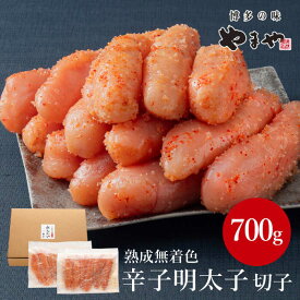 【ふるさと納税】【訳あり】やまやの熟成無着色明太子(切子)700g わけあり ワケアリ めんたいこ 福岡 博多 1万円 10000円 10,000円 広川町 / 株式会社やまやコミュニケーションズ[AFAP020]