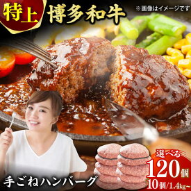 【ふるさと納税】【選べる定期便】お肉屋さんの手ごね 特上 ハンバーグ 定期便 広川町 / 株式会社MEAT PLUS[AFBO055]