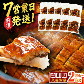 【ふるさと納税】きざみうなぎ 500g〜2kg うなぎ ウナギ 個食パック 小分け 簡単 魚介 海産物 カットうなぎ 刻みうなぎ 選べる 内容量 パック おすすめ 人気 きざみ 蒲焼き 広川町 / 株式会社イールファクトリー[AFBS001]