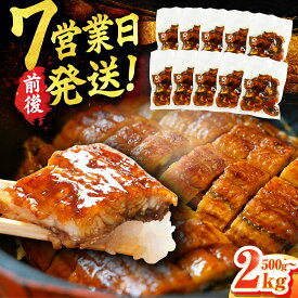 【ふるさと納税】きざみうなぎ 500g〜2kg うなぎ ウナギ 個食パック 小分け 簡単 魚介 海産物 カットうなぎ 刻みうなぎ 選べる 内容量 パック おすすめ 人気 きざみ 蒲焼き 広川町 / 株式会社イールファクトリー[AFBS001]
