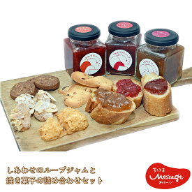 【ふるさと納税】 しあわせのループジャムと焼き菓子の詰め合わせセット 送料無料 ジャム クッキー ロッシェココ エポンジュ 送料無料 福岡 ギフト 贈り物