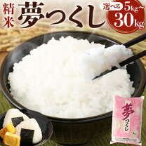 楽天市場】夢つくし 30kgの通販