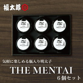 【ふるさと納税】福太郎 THE MENTAI 6個セット 辛子明太子使用 [a9041] 株式会社 山口油屋福太郎(福岡本社) ※配送不可：離島【返礼品】添田町 ふるさと納税
