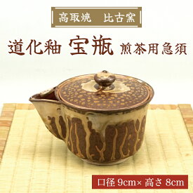 【ふるさと納税】高取焼 宝瓶(道化釉・煎茶用急須) [a9176] 高取焼 比古窯 【返礼品】添田町 ふるさと納税