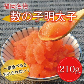 【ふるさと納税】数の子辛子明太子210g [a8226] 株式会社マル五 ※配送不可：離島【返礼品】添田町 ふるさと納税