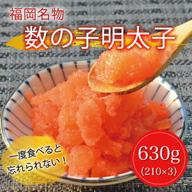 【ふるさと納税】数の子辛子明太子630g [a8227] 株式会社マル五 ※配送不可：離島【返礼品】添田町 ふるさと納税